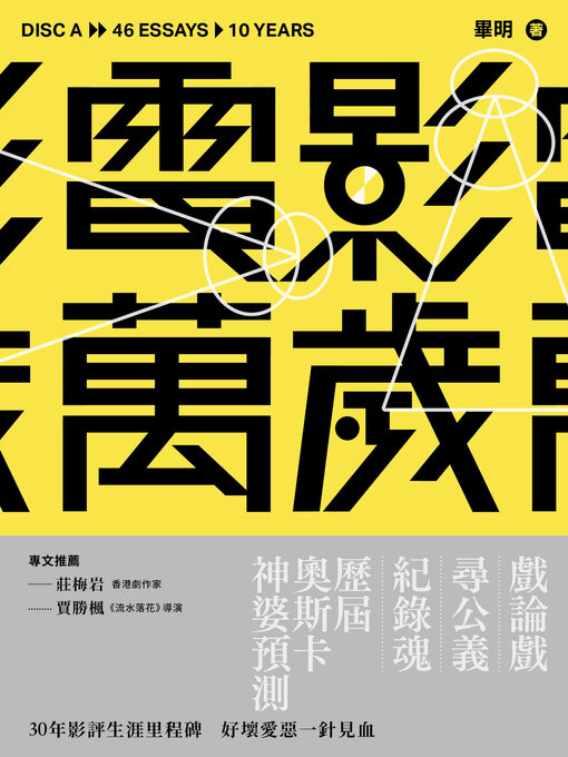 Title details for 電影萬歲A碟 by 畢明 - Available